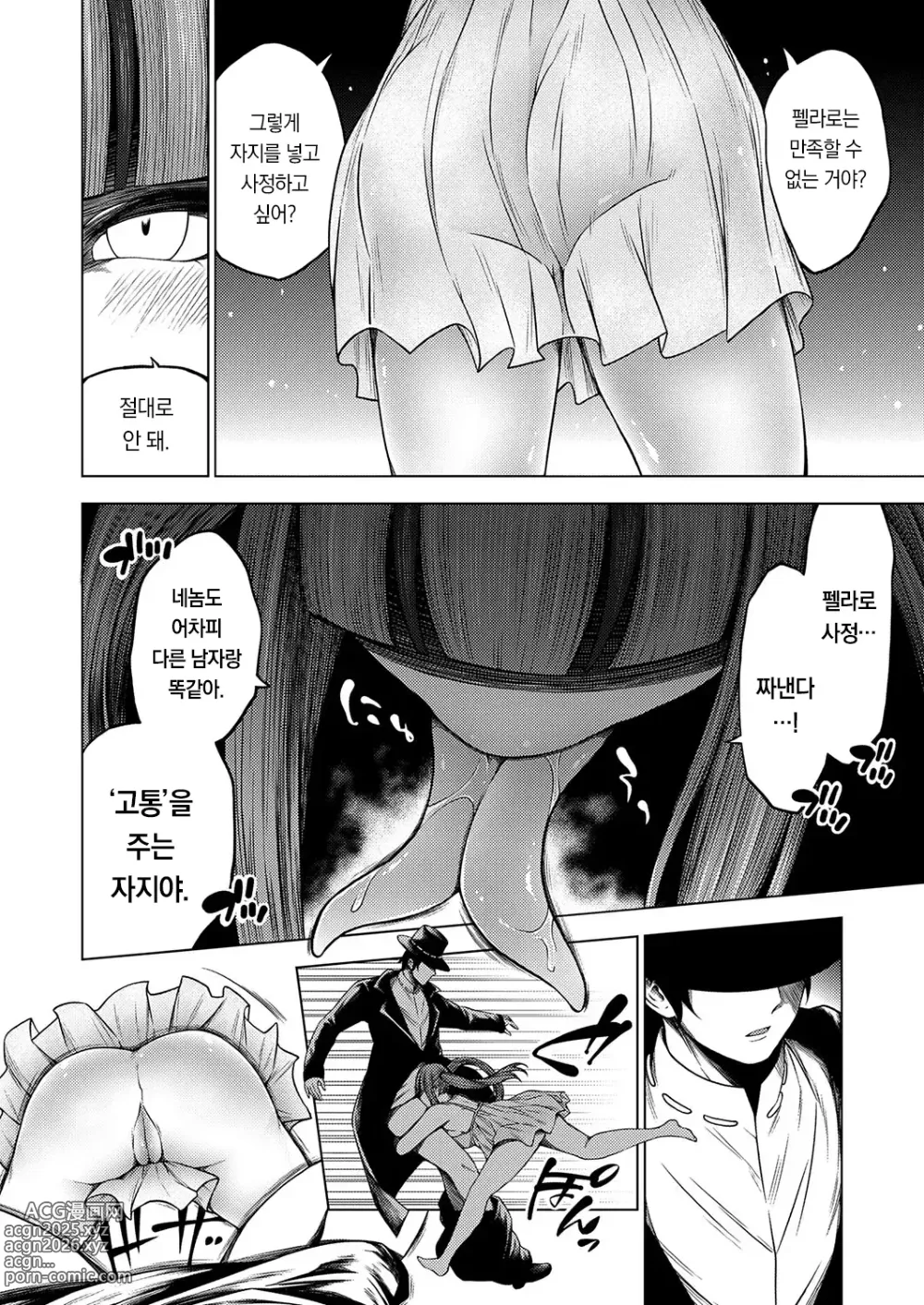 Page 11 of manga 음란 요괴 엑소시즘 ~ 아카나메는 펠라치오 중독 ~