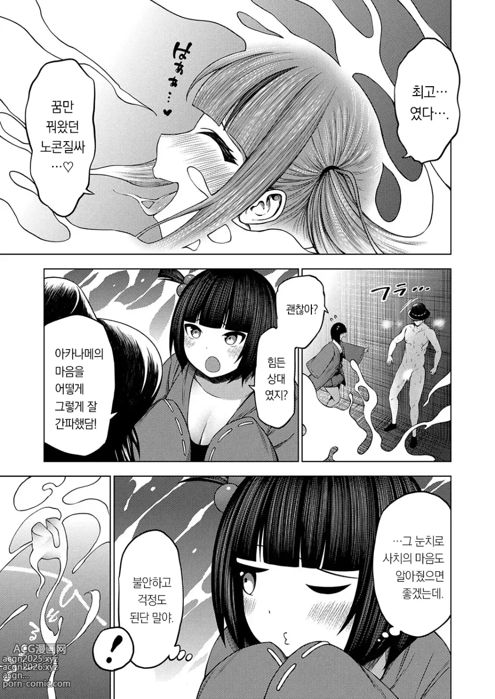 Page 20 of manga 음란 요괴 엑소시즘 ~ 아카나메는 펠라치오 중독 ~