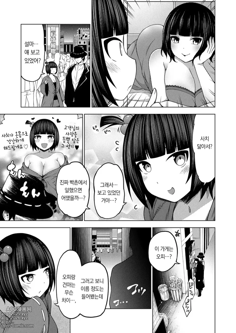 Page 6 of manga 음란 요괴 엑소시즘 ~ 아카나메는 펠라치오 중독 ~