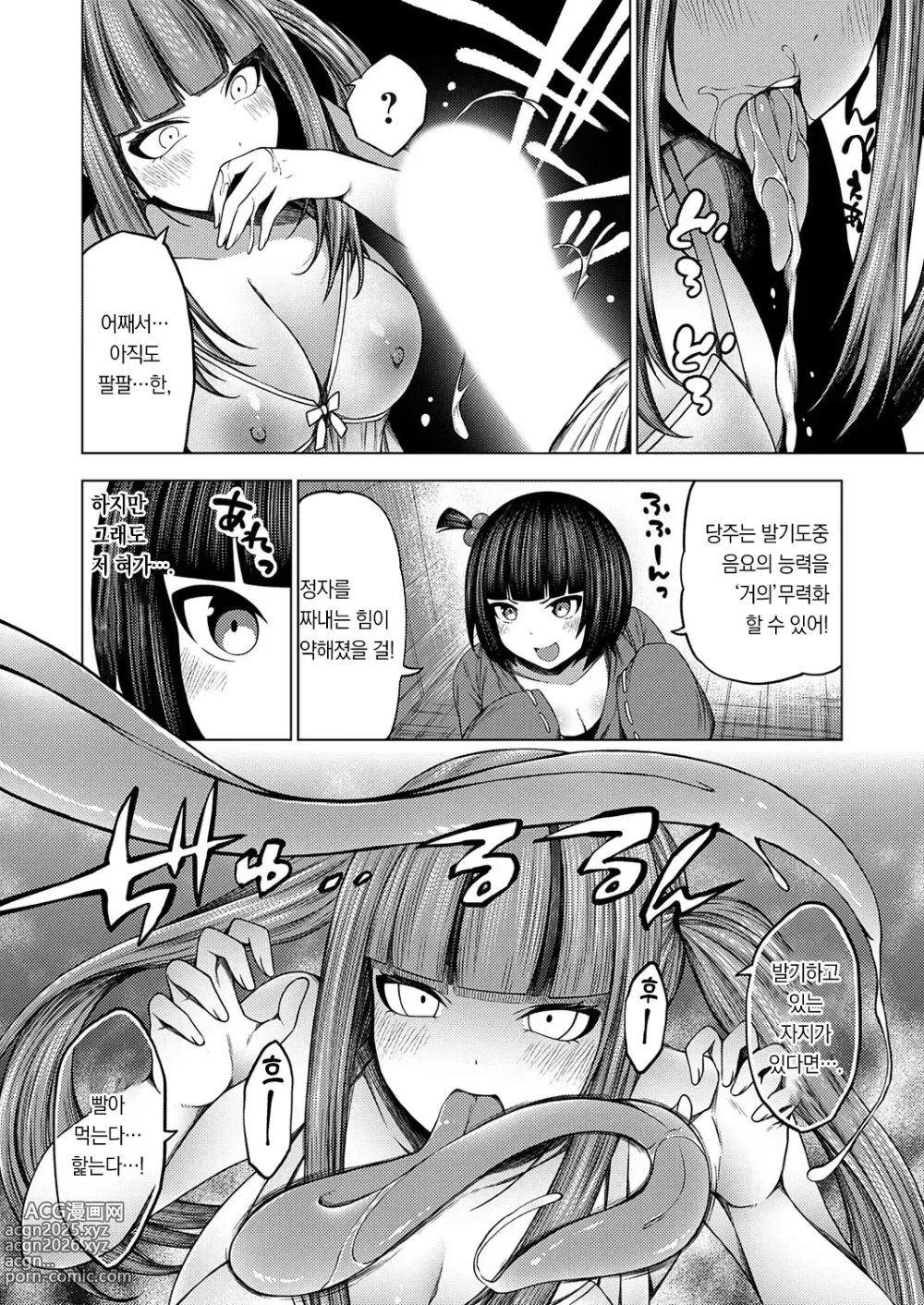 Page 9 of manga 음란 요괴 엑소시즘 ~ 아카나메는 펠라치오 중독 ~