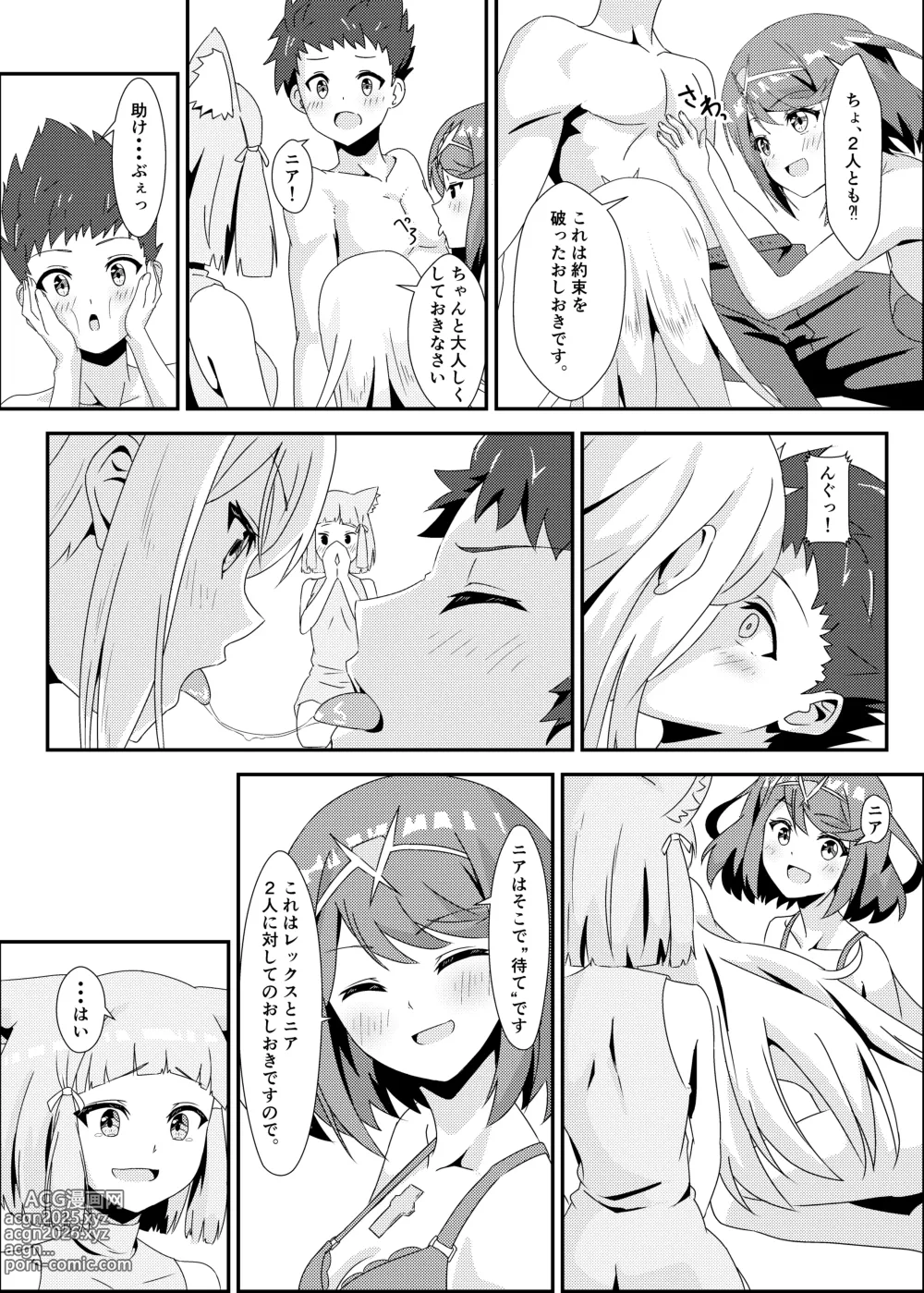 Page 12 of doujinshi にゃんにゃんニアちゃん2