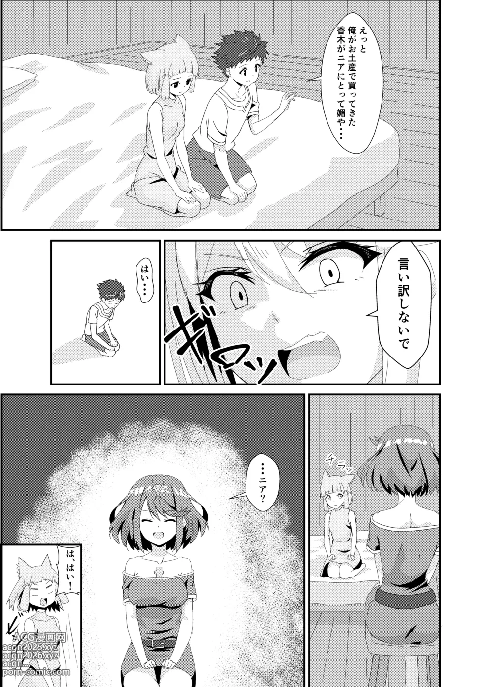 Page 9 of doujinshi にゃんにゃんニアちゃん2