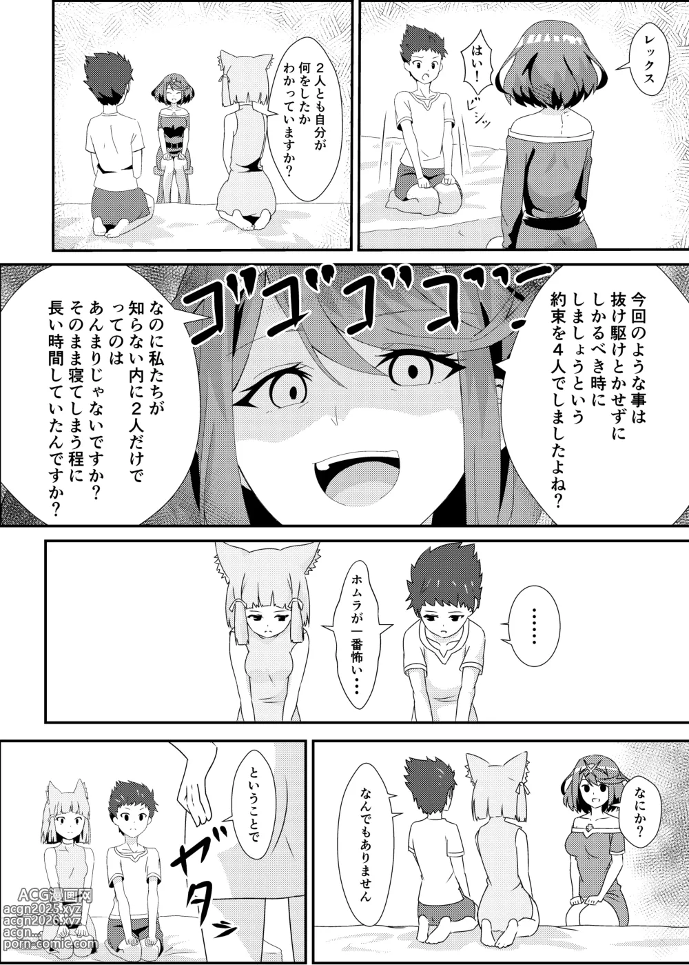 Page 10 of doujinshi にゃんにゃんニアちゃん2