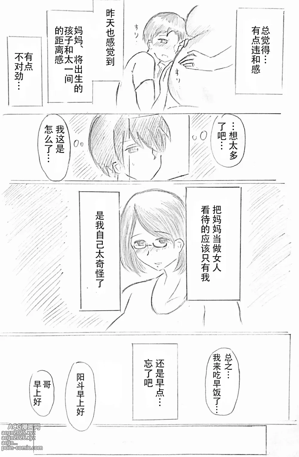 Page 11 of doujinshi 母亲节短篇  杜鹃的记录