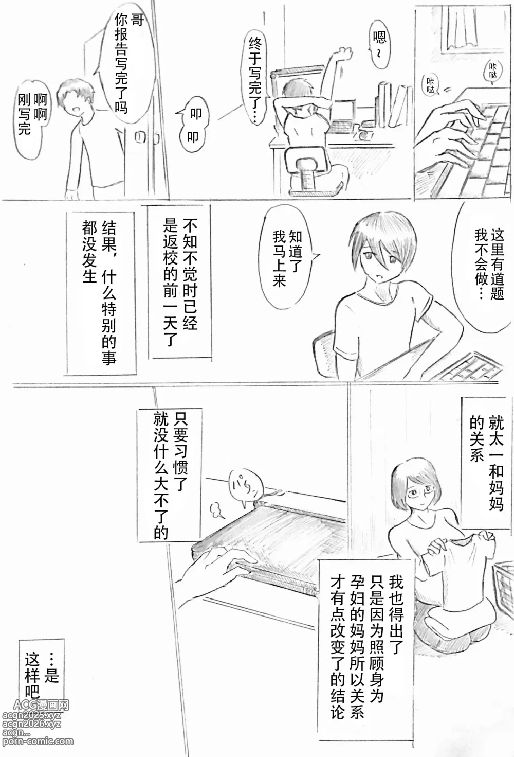 Page 12 of doujinshi 母亲节短篇  杜鹃的记录