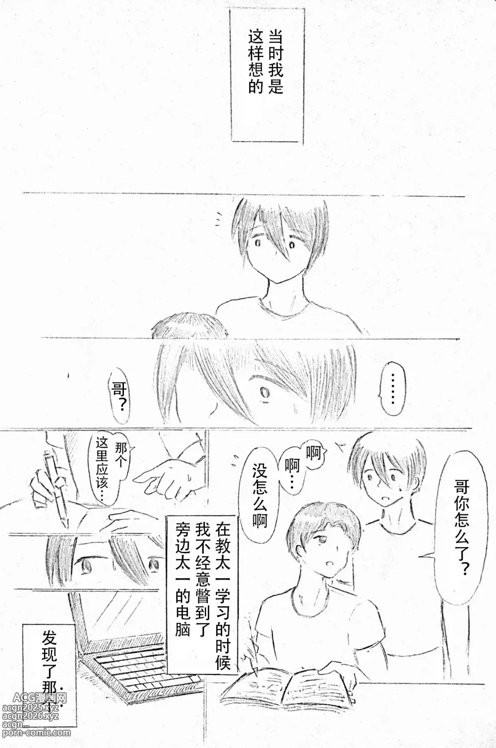 Page 13 of doujinshi 母亲节短篇  杜鹃的记录