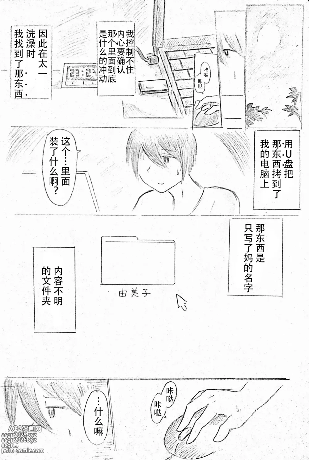 Page 14 of doujinshi 母亲节短篇  杜鹃的记录