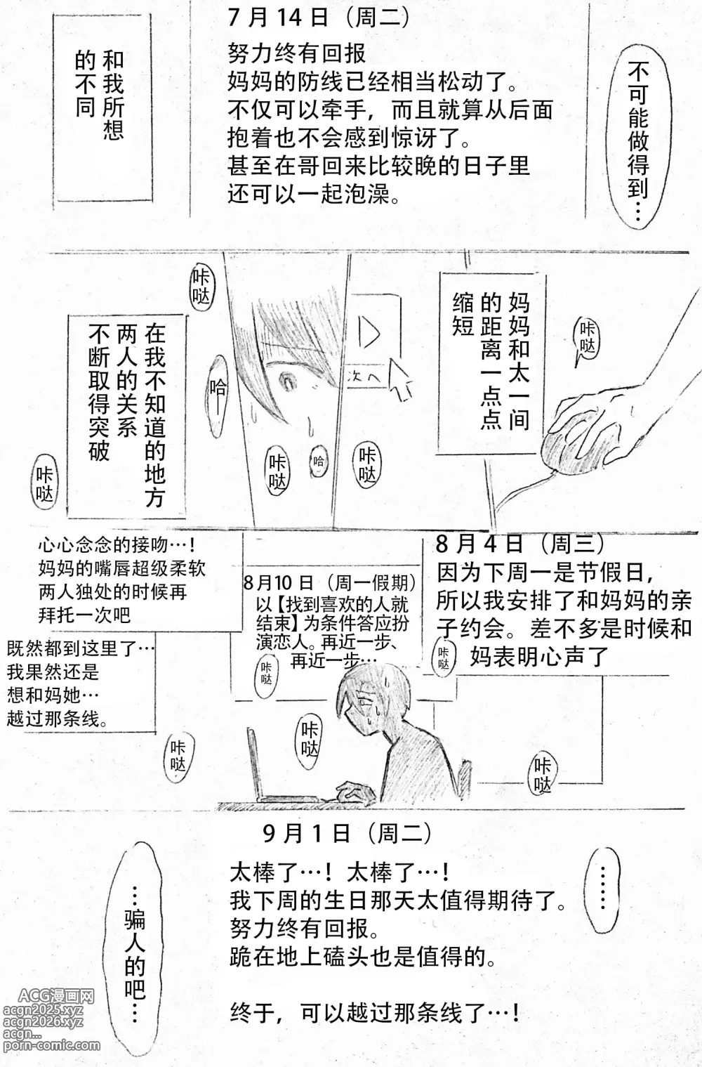 Page 17 of doujinshi 母亲节短篇  杜鹃的记录