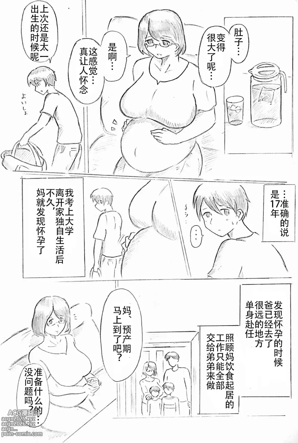 Page 3 of doujinshi 母亲节短篇  杜鹃的记录