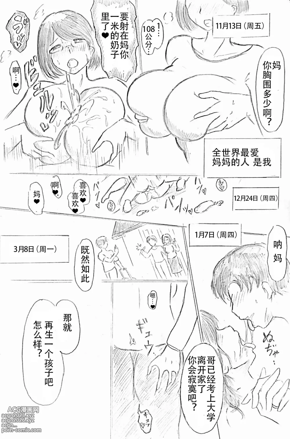 Page 21 of doujinshi 母亲节短篇  杜鹃的记录