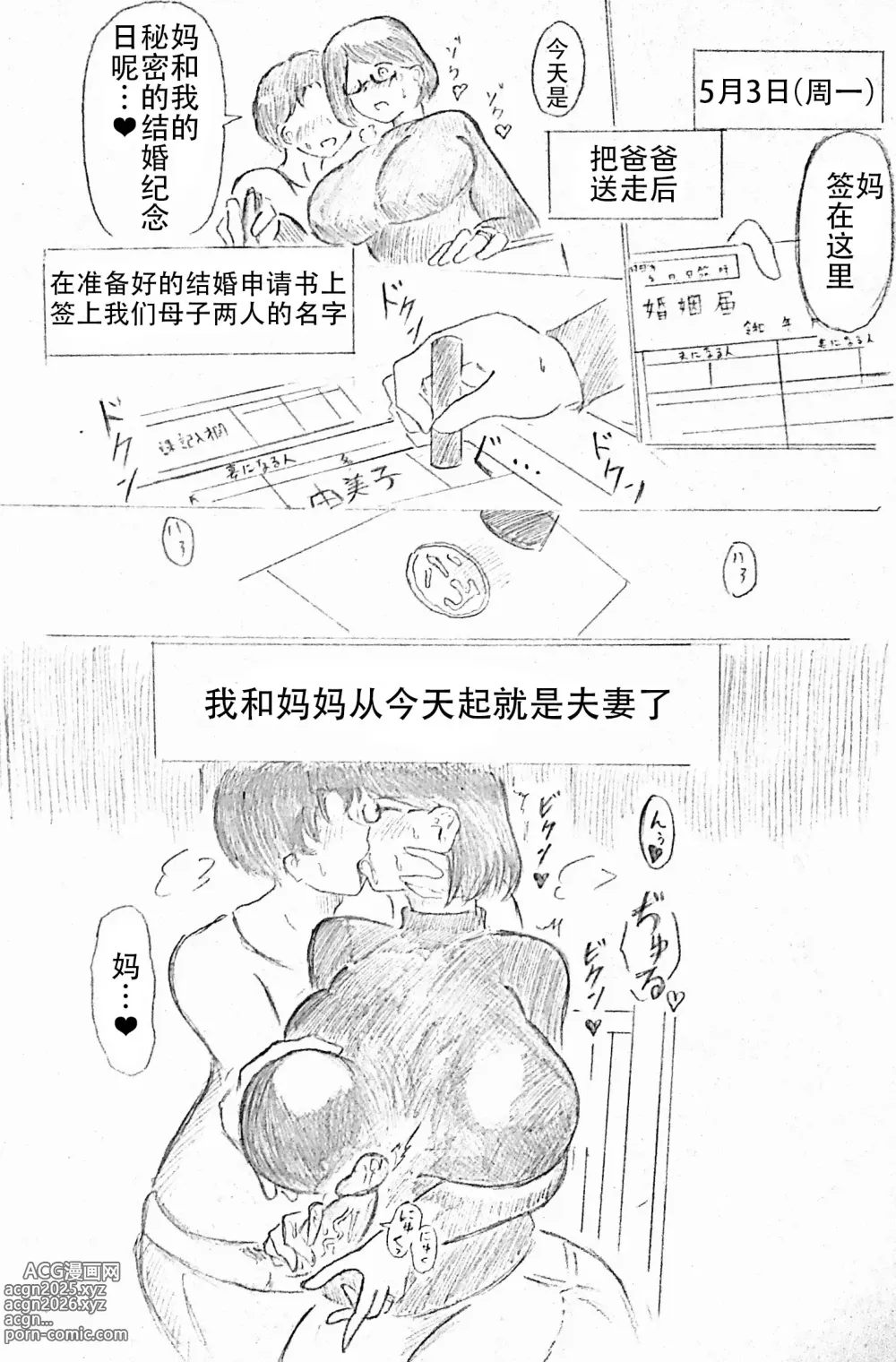 Page 23 of doujinshi 母亲节短篇  杜鹃的记录