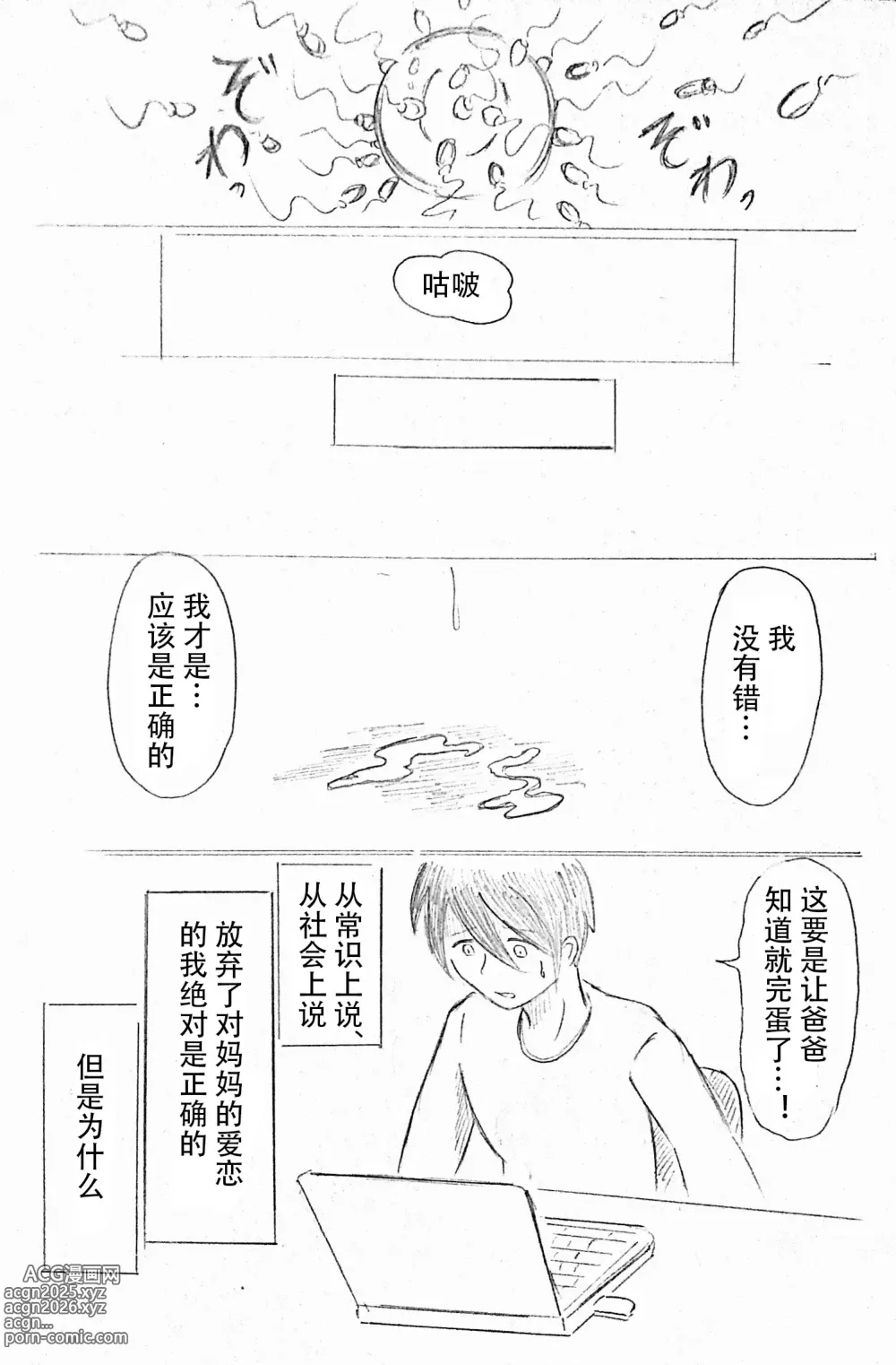 Page 27 of doujinshi 母亲节短篇  杜鹃的记录