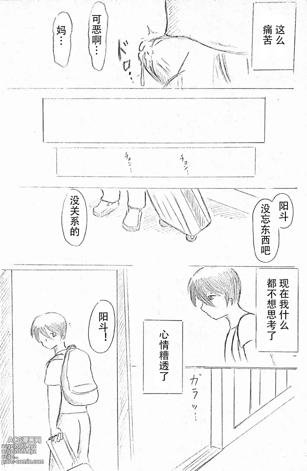 Page 28 of doujinshi 母亲节短篇  杜鹃的记录