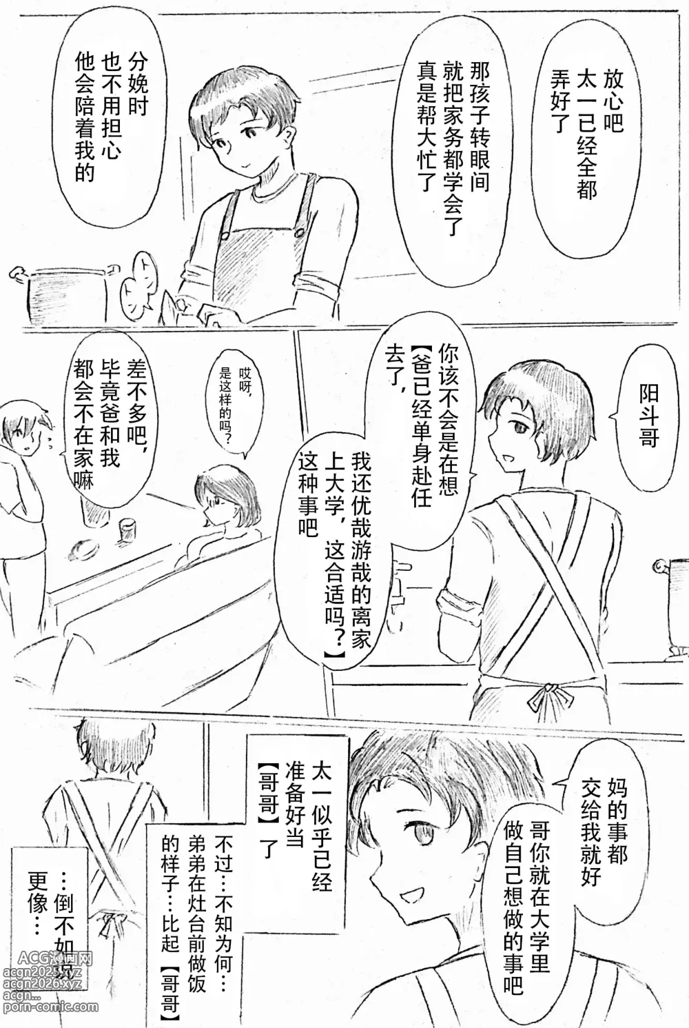 Page 4 of doujinshi 母亲节短篇  杜鹃的记录