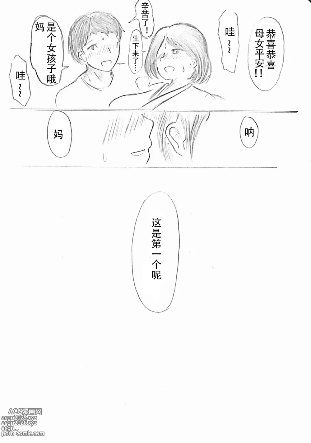 Page 32 of doujinshi 母亲节短篇  杜鹃的记录