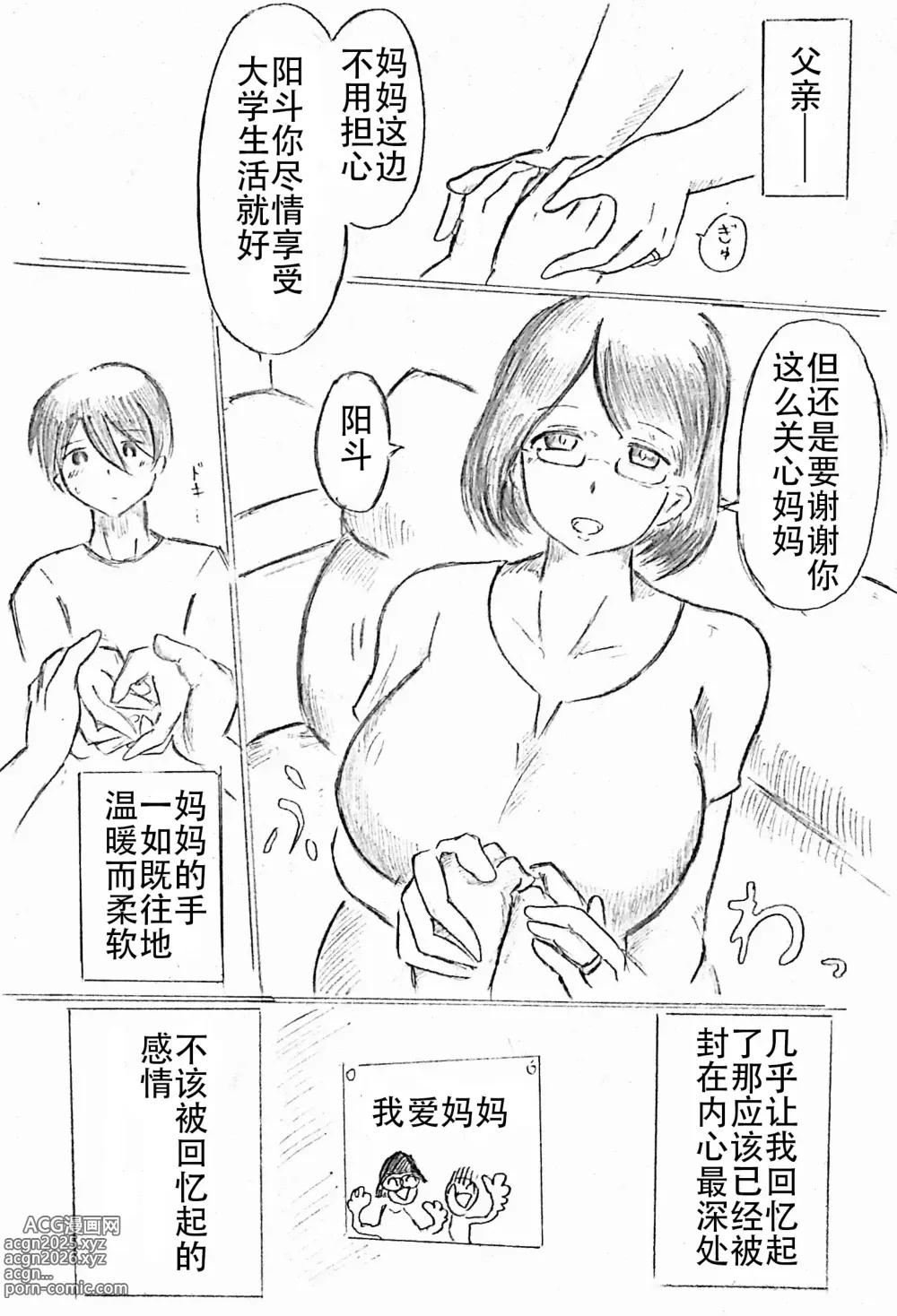 Page 5 of doujinshi 母亲节短篇  杜鹃的记录