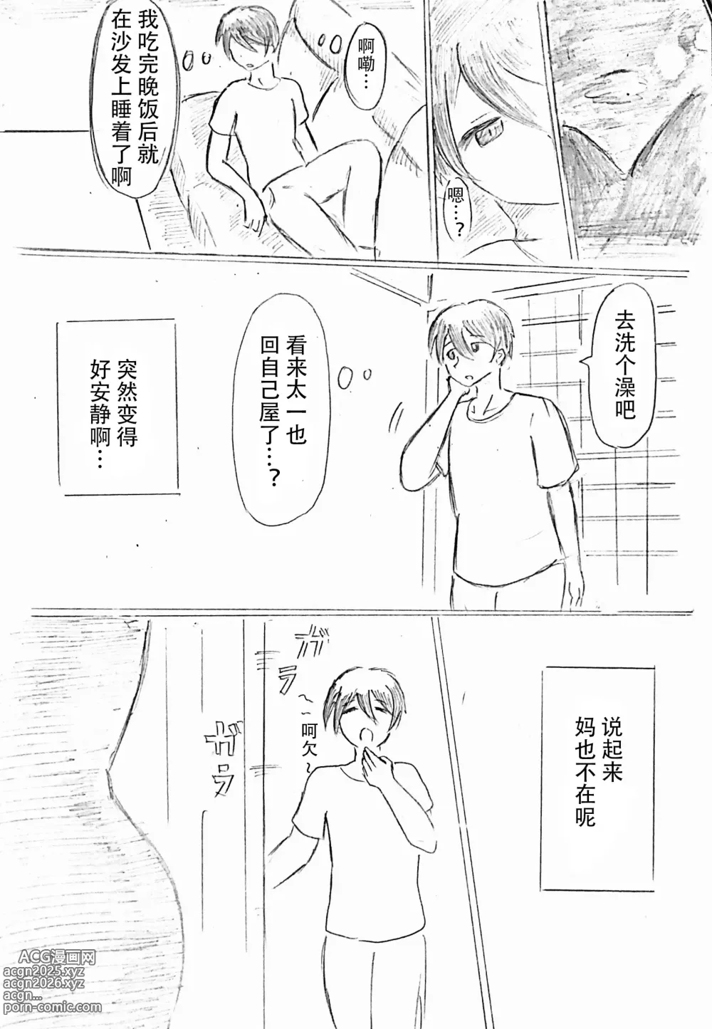 Page 6 of doujinshi 母亲节短篇  杜鹃的记录