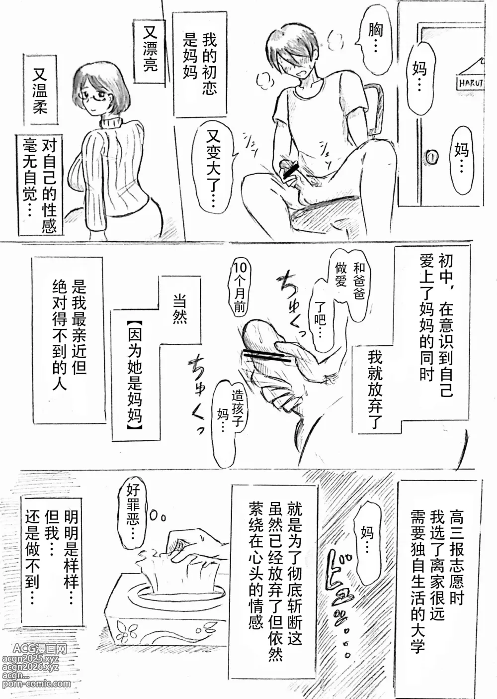 Page 9 of doujinshi 母亲节短篇  杜鹃的记录