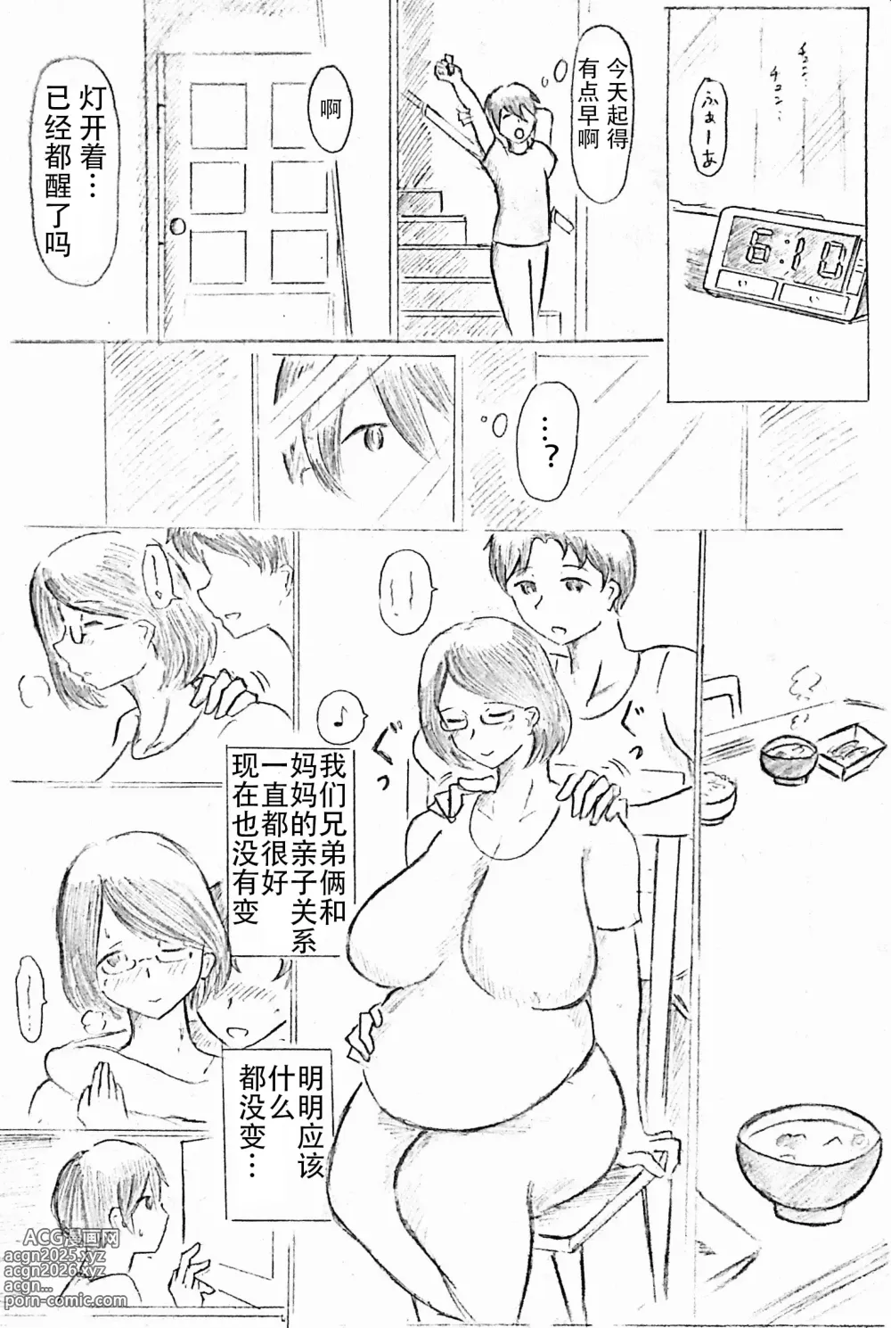 Page 10 of doujinshi 母亲节短篇  杜鹃的记录