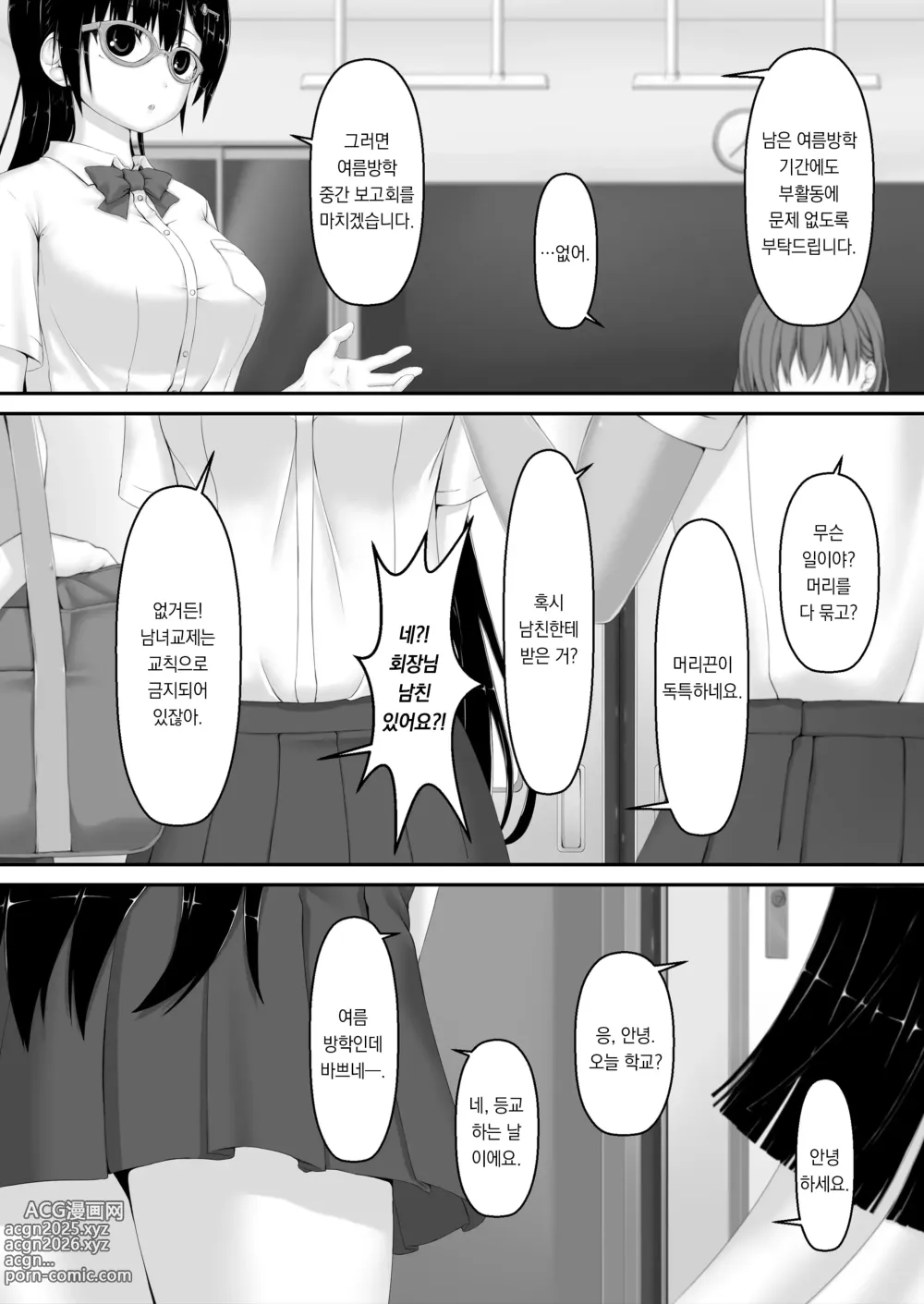 Page 2 of doujinshi 검은 열매