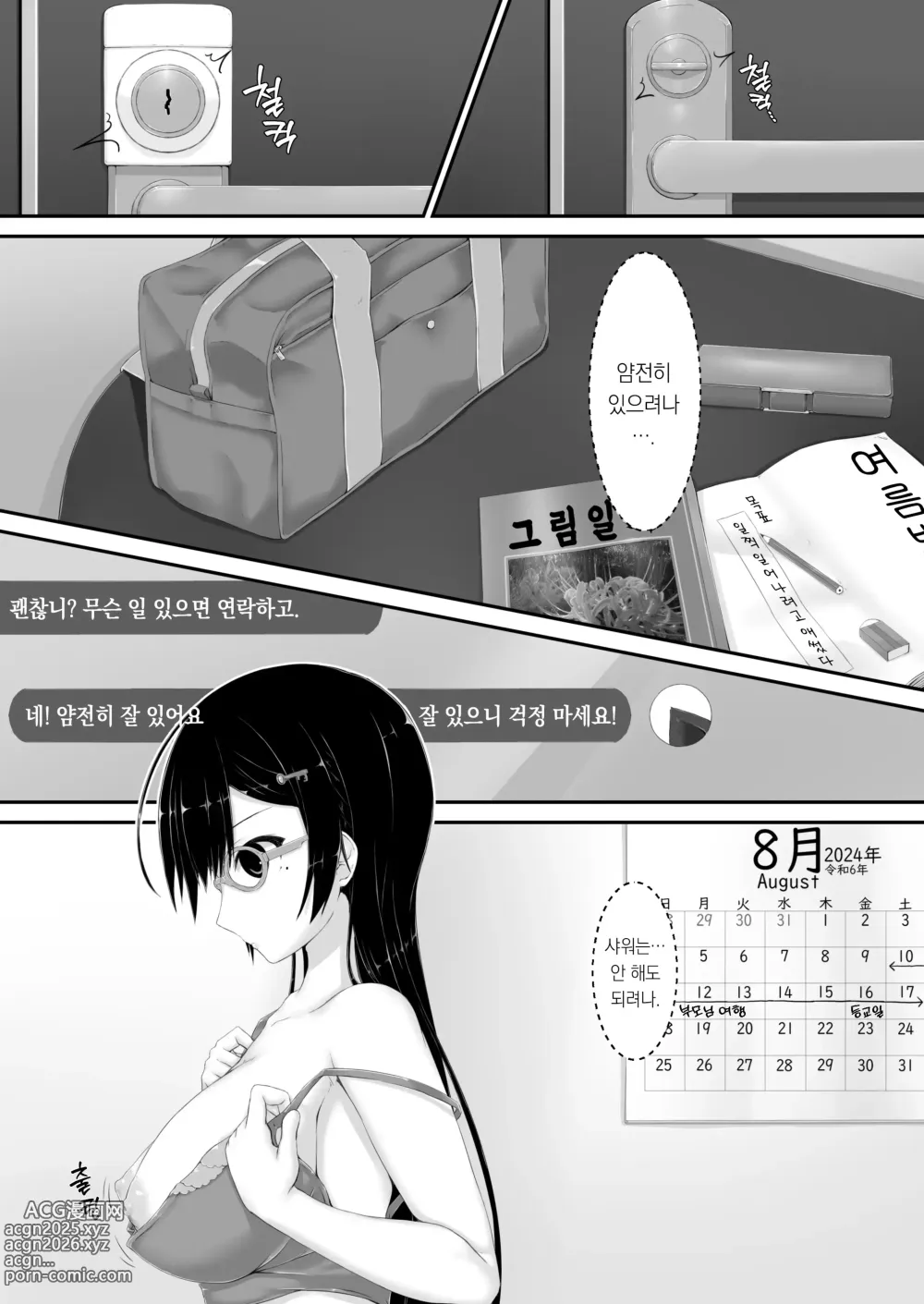 Page 3 of doujinshi 검은 열매