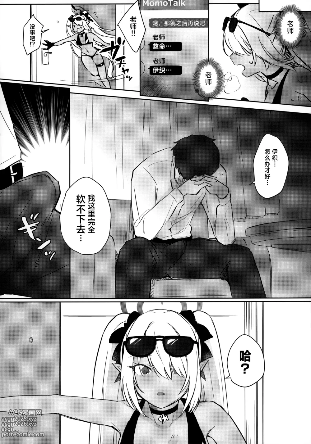 Page 3 of doujinshi 老师想要被责罚