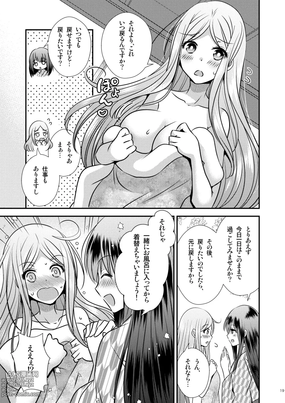 Page 19 of doujinshi Seitenka Honeymoon