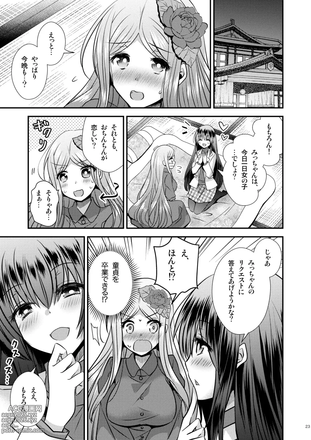 Page 23 of doujinshi Seitenka Honeymoon
