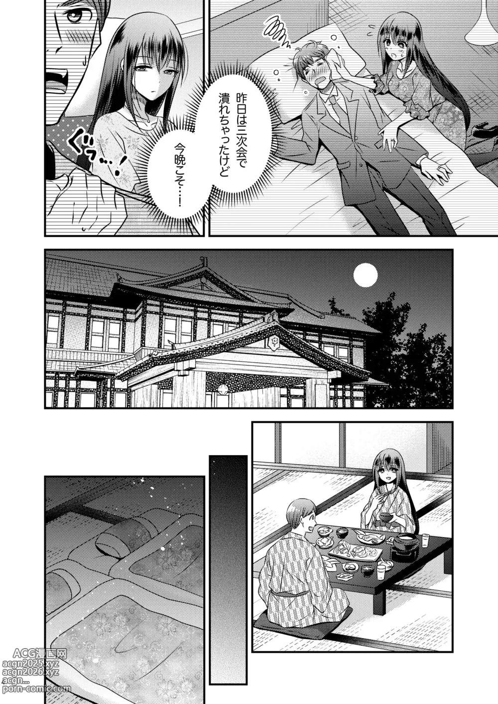 Page 4 of doujinshi Seitenka Honeymoon