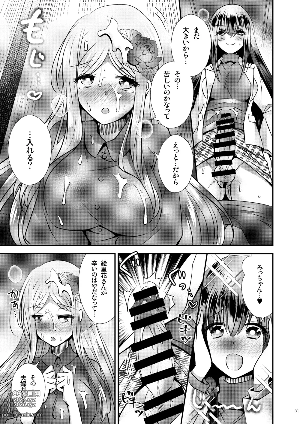 Page 31 of doujinshi Seitenka Honeymoon
