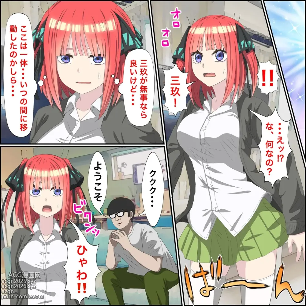 Page 2 of doujinshi Anime Chara to Sex Dekiru Appli 8, Nino Hen