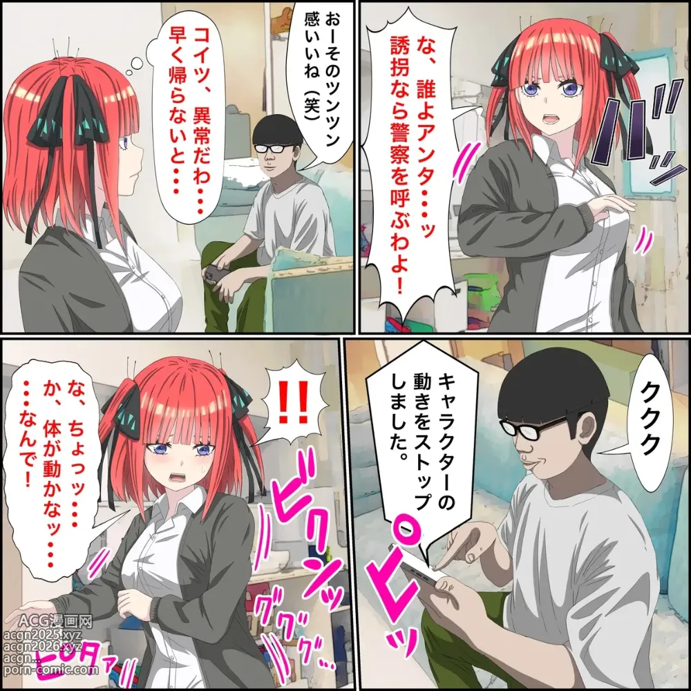 Page 3 of doujinshi Anime Chara to Sex Dekiru Appli 8, Nino Hen