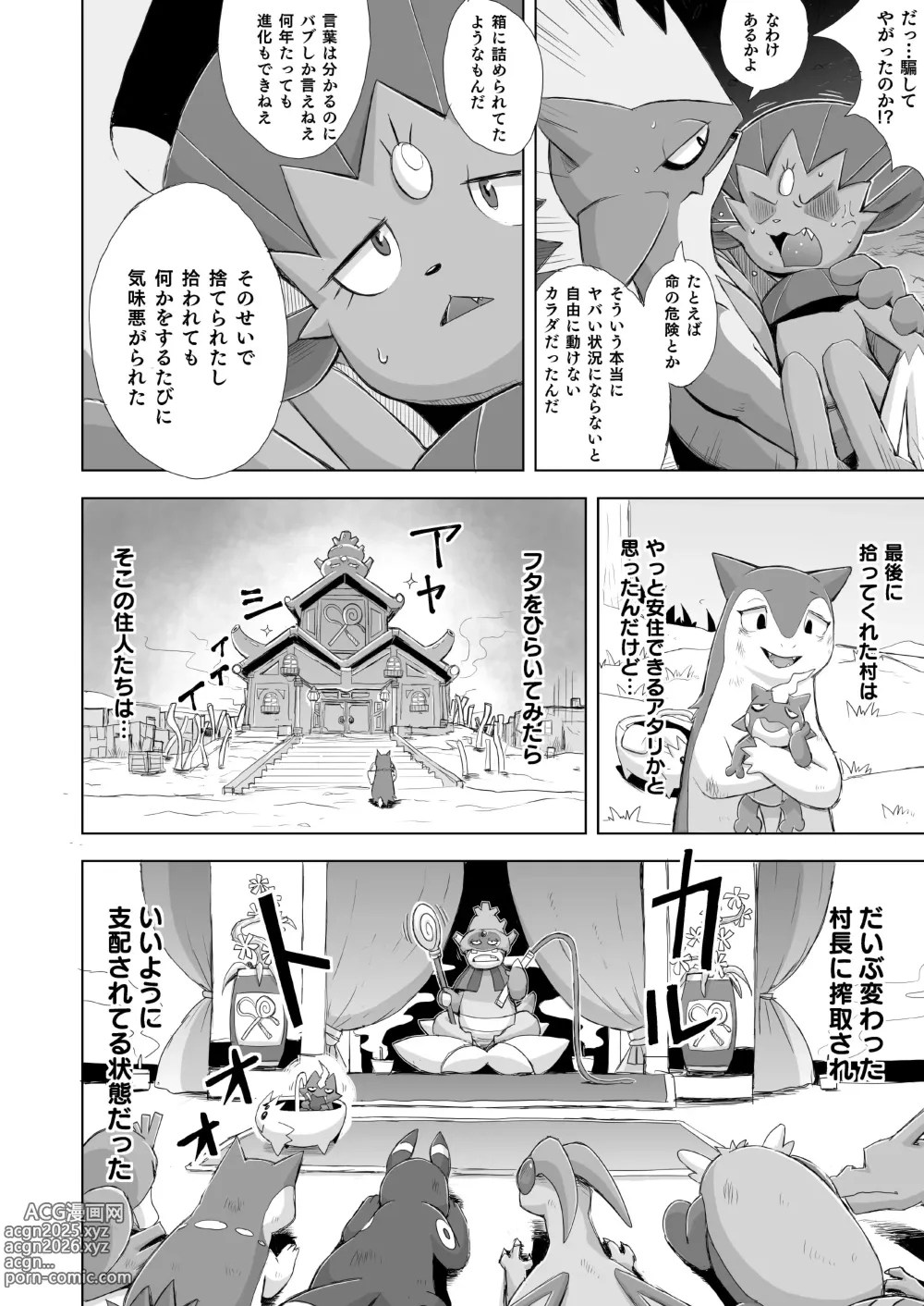 Page 31 of doujinshi Koi No Distortion