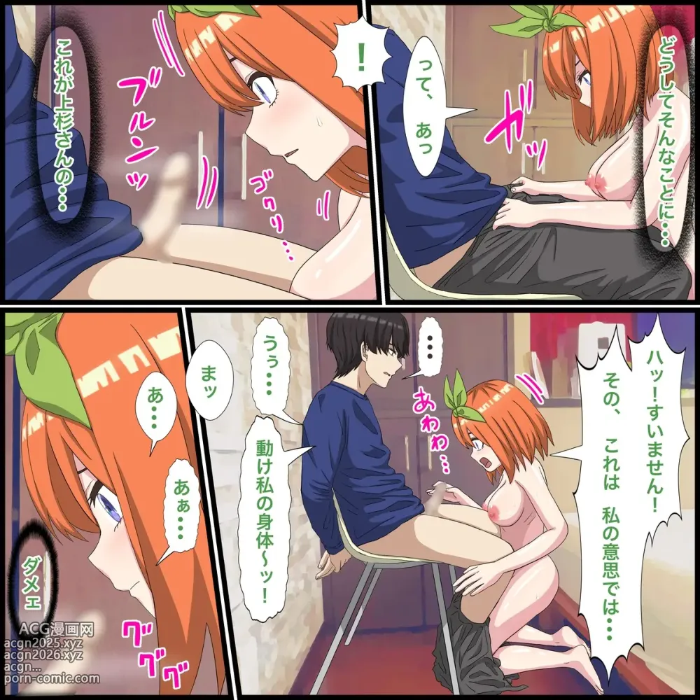 Page 7 of doujinshi Anime Chara to Sex Dekiru Appli 15,Yotsuba Hen