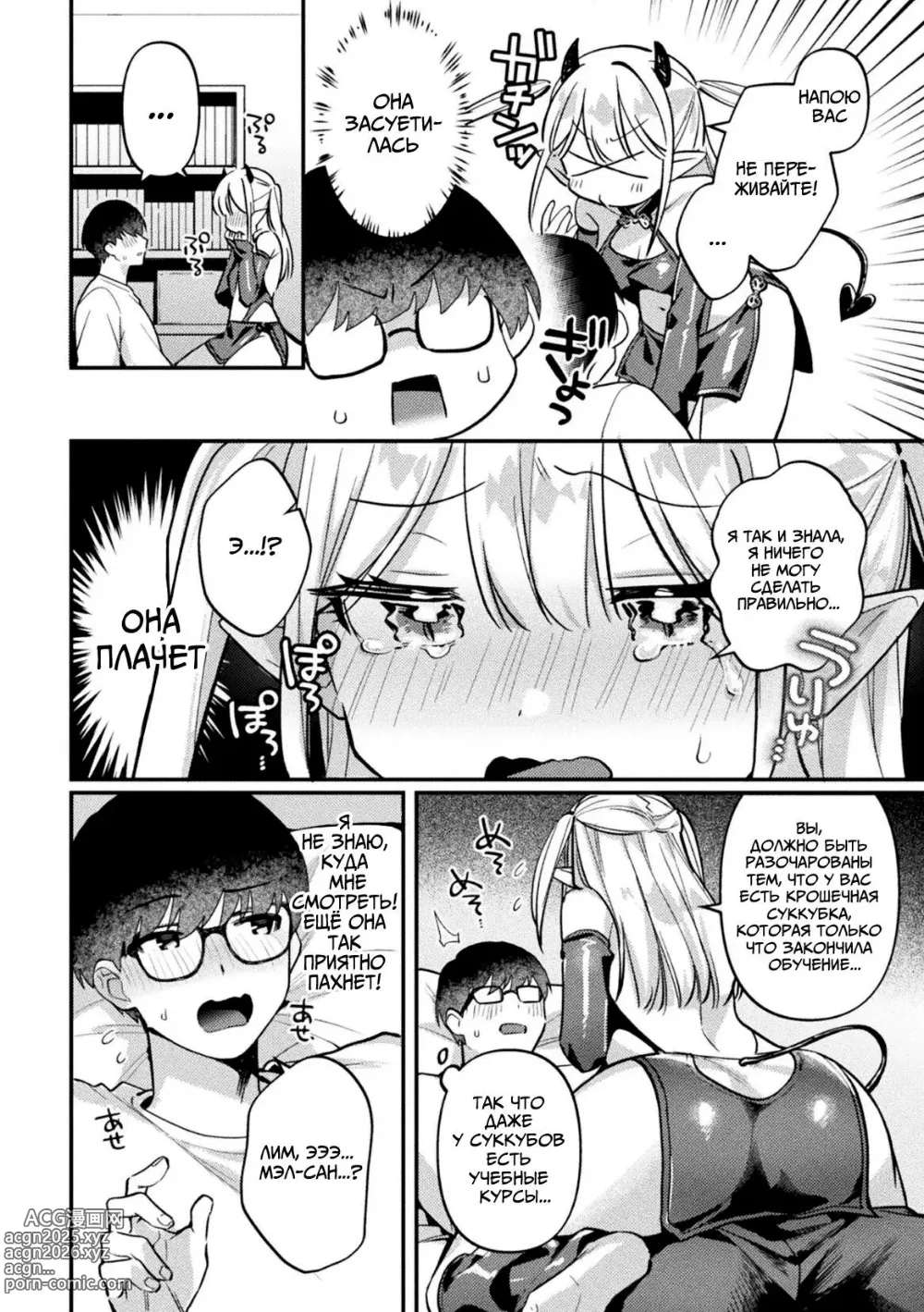 Page 2 of manga Succubus Meru no Hatsushigoto