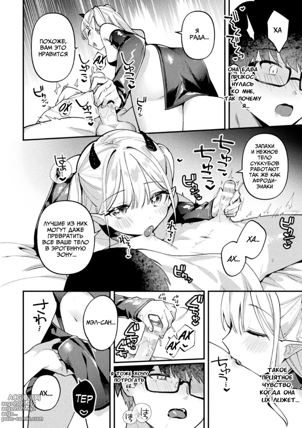 Page 4 of manga Succubus Meru no Hatsushigoto