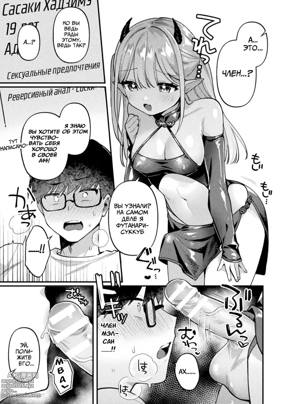 Page 5 of manga Succubus Meru no Hatsushigoto