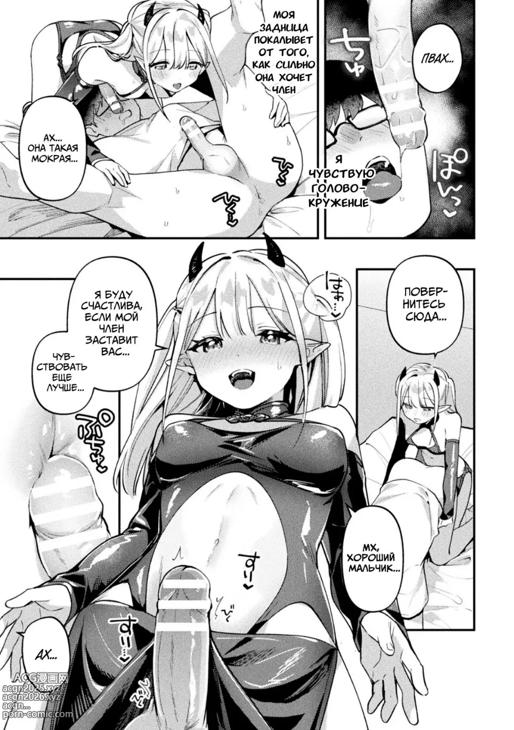 Page 7 of manga Succubus Meru no Hatsushigoto