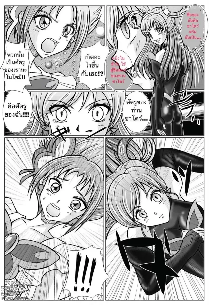 Page 23 of doujinshi Mou Hitotsu no Ketsumatsu  Henshin Heroine Kairaku Sennou ~Gekijouban Yes!! Precure 5 Hen~