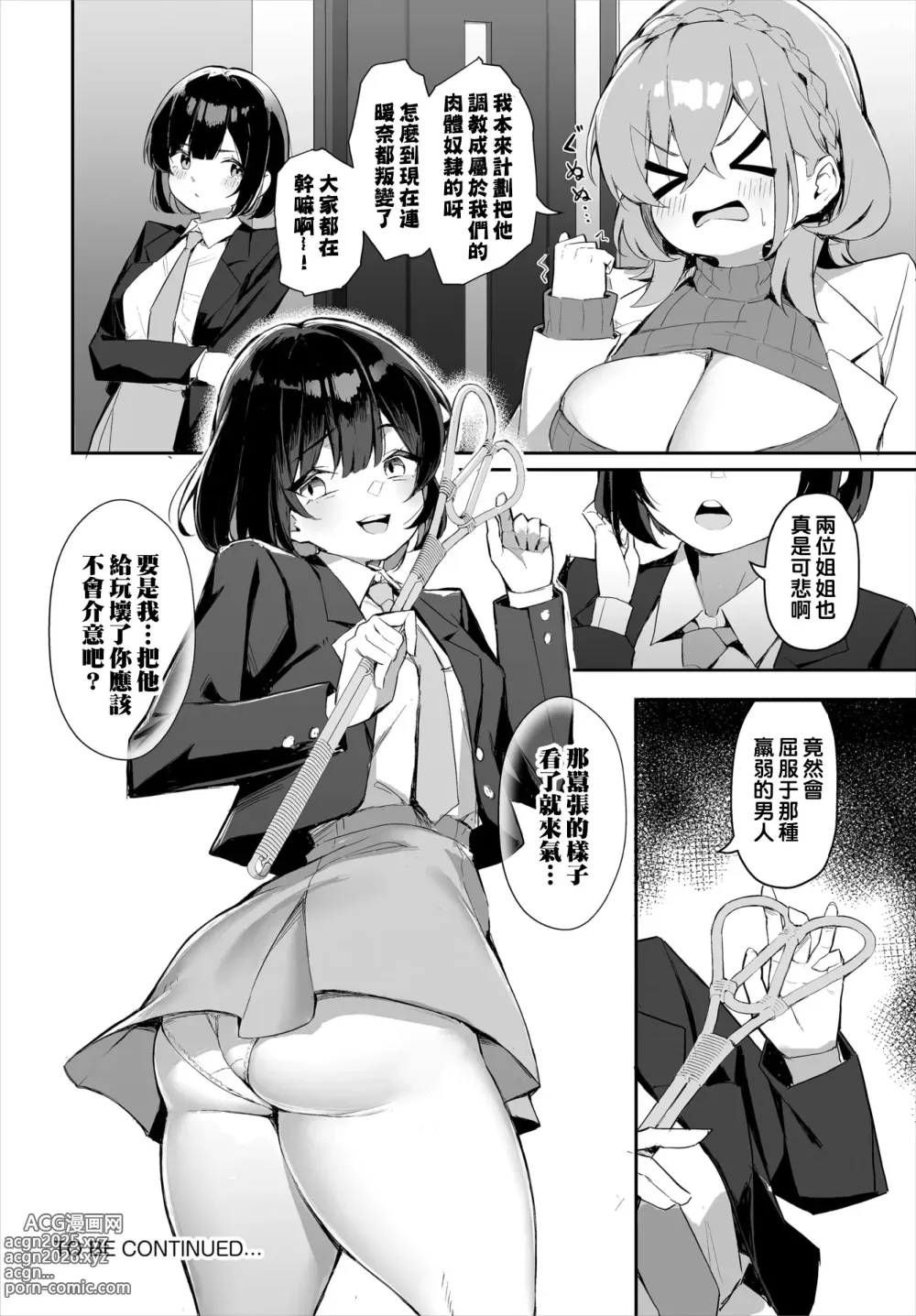 Page 21 of manga Moto Himote Doutei wa Mikaeshitai! ~Bitch Goshimai Kouryaku Game~ Ch.3