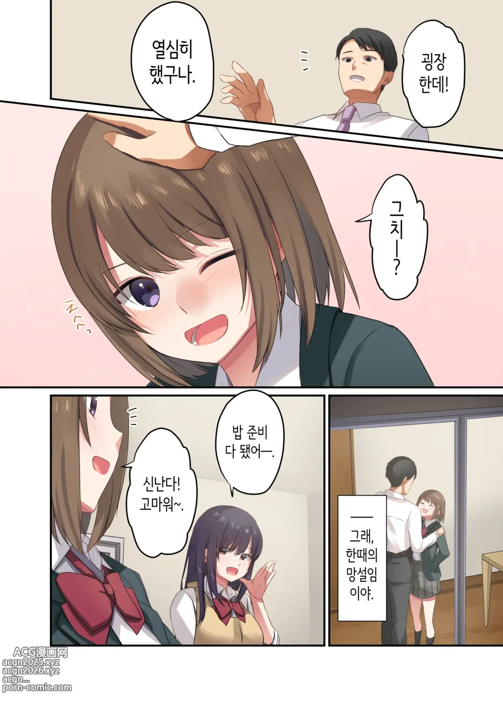 Page 59 of doujinshi 딸이 집을 비운 동안, 딸의 친구와 마구 질내사정 섹스했습니다.