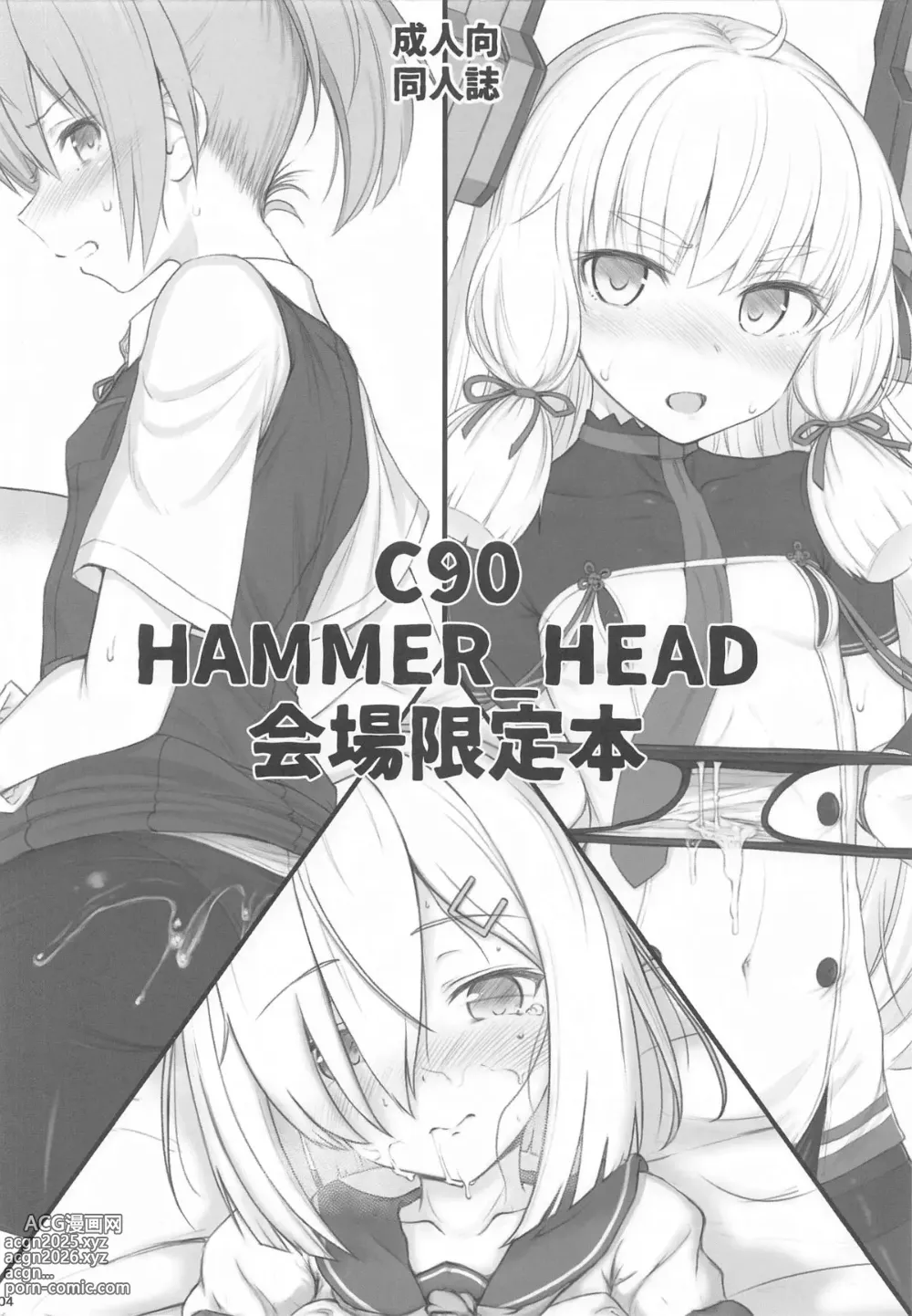 Page 3 of doujinshi HAMMER_HEAD会場限定本パック2