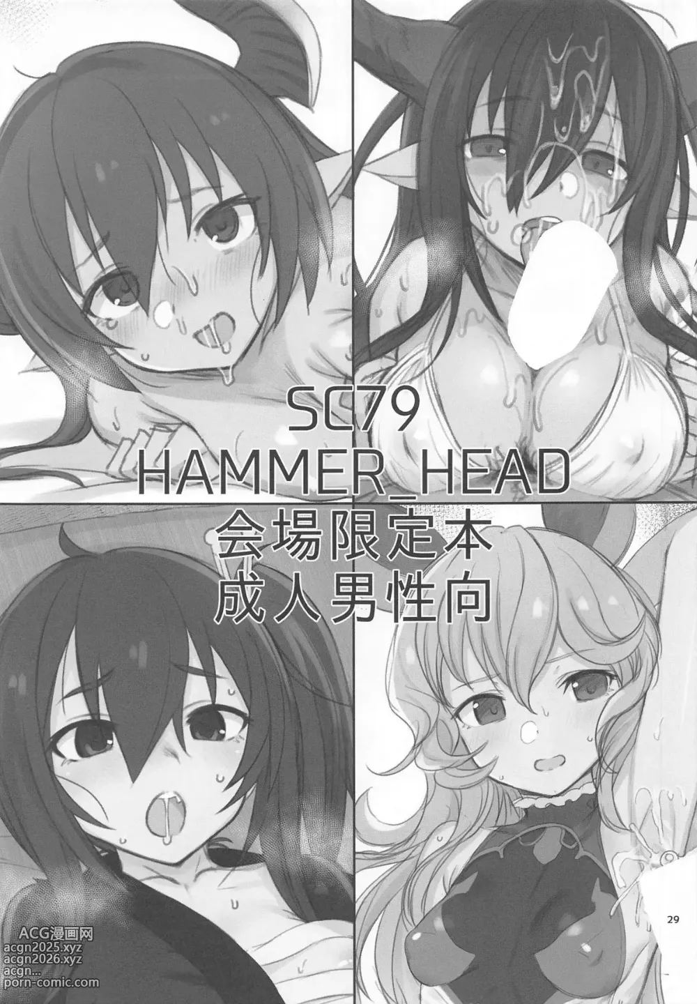 Page 28 of doujinshi HAMMER_HEAD会場限定本パック2