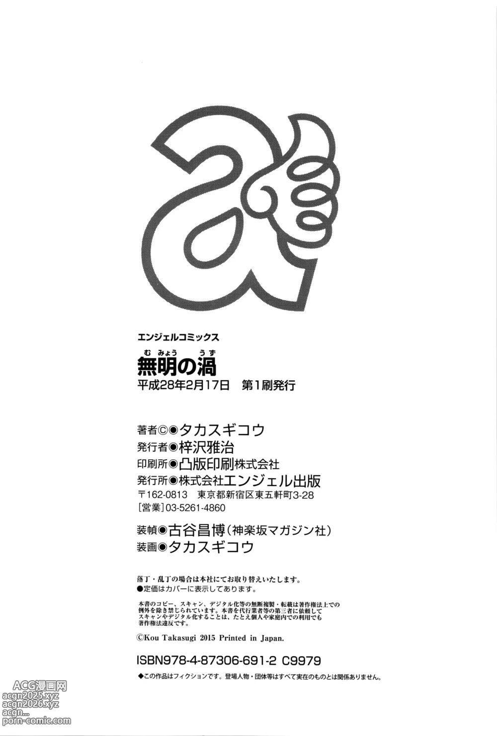 Page 192 of manga Il Lavoro più Antico del Mondo