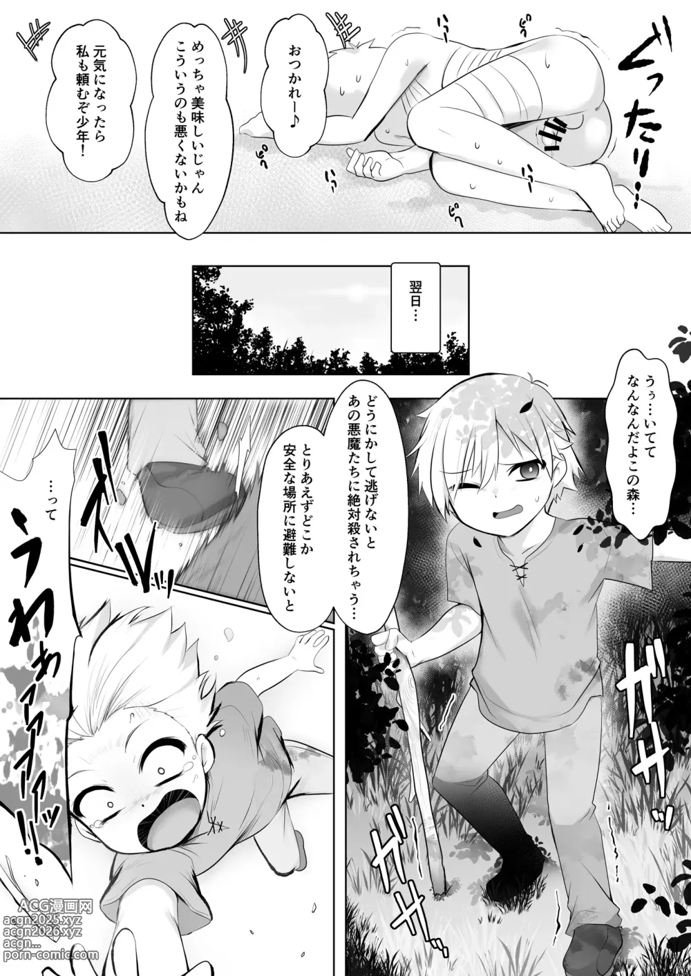 Page 12 of doujinshi Kakedashi Yuusha ga Mamono no Onee-san ni Hokakusareta Hanashi