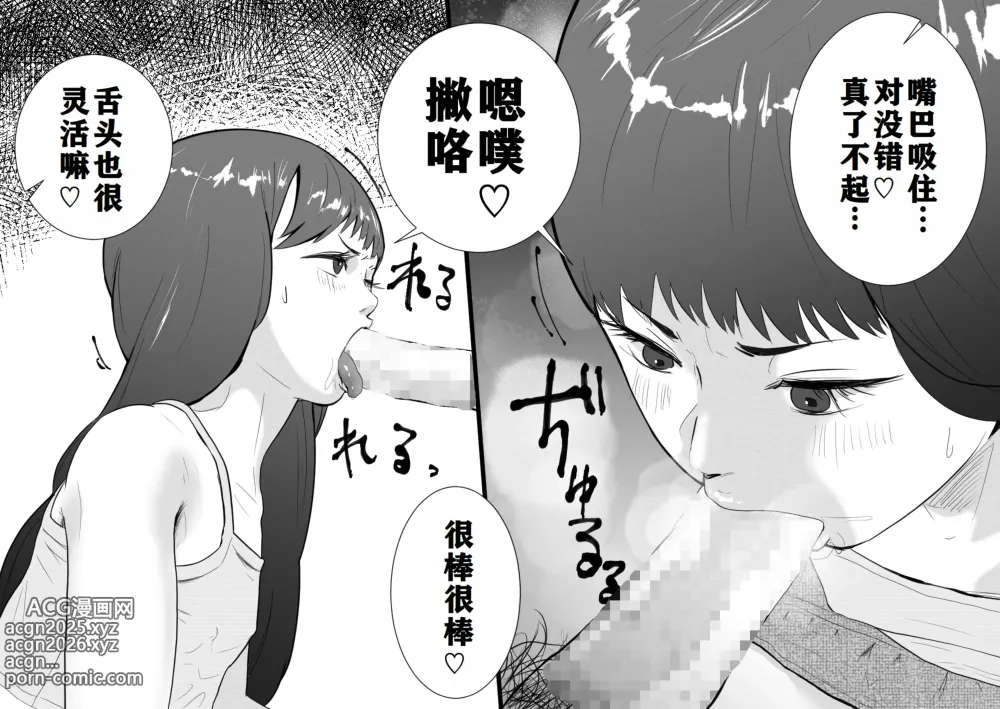 Page 12 of doujinshi 与雌小鬼的暑假留守日