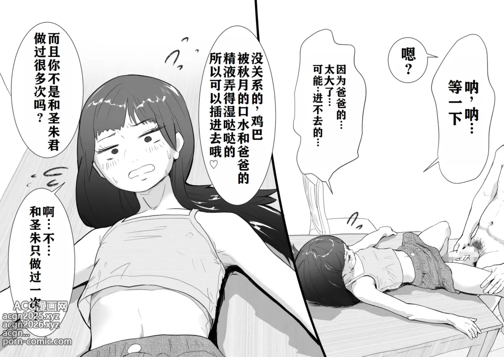 Page 19 of doujinshi 与雌小鬼的暑假留守日