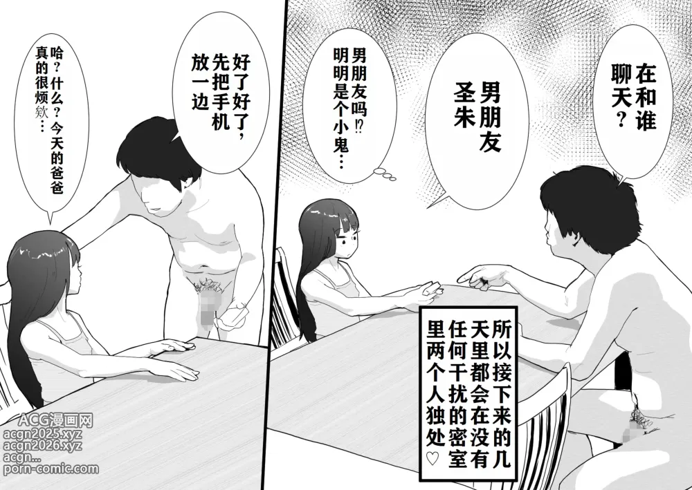 Page 5 of doujinshi 与雌小鬼的暑假留守日