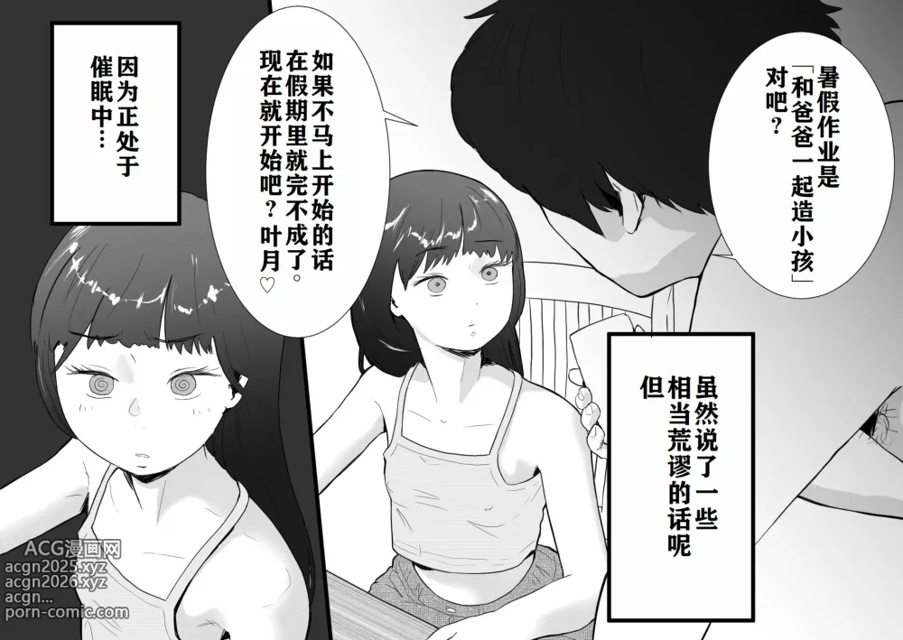 Page 6 of doujinshi 与雌小鬼的暑假留守日