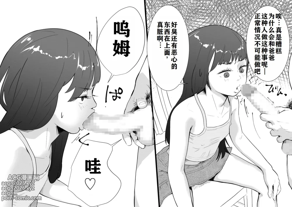 Page 9 of doujinshi 与雌小鬼的暑假留守日